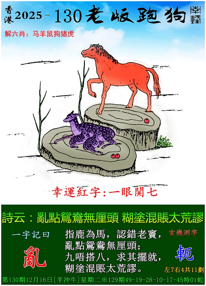 六合彩130期老版跑狗图