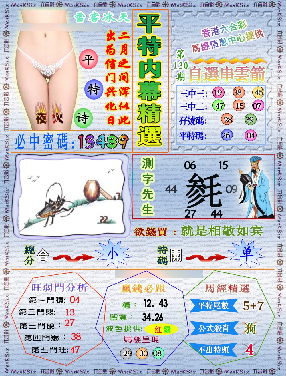 六合彩130期平特内幕精选（荐）