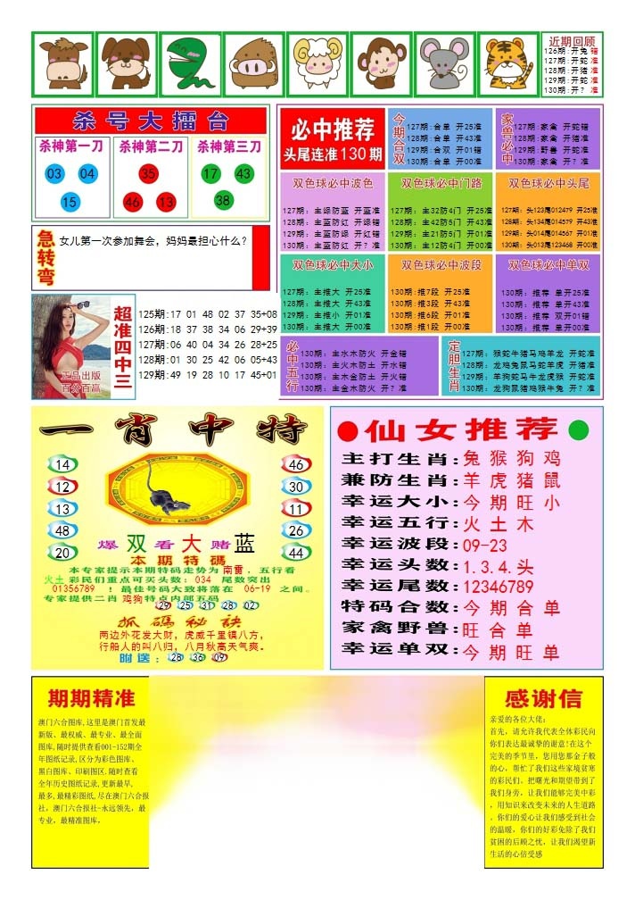 六合彩130期三星好彩3