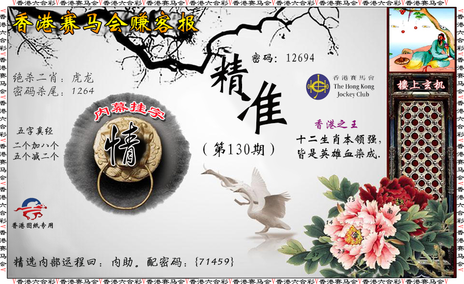 六合彩130期赚客报