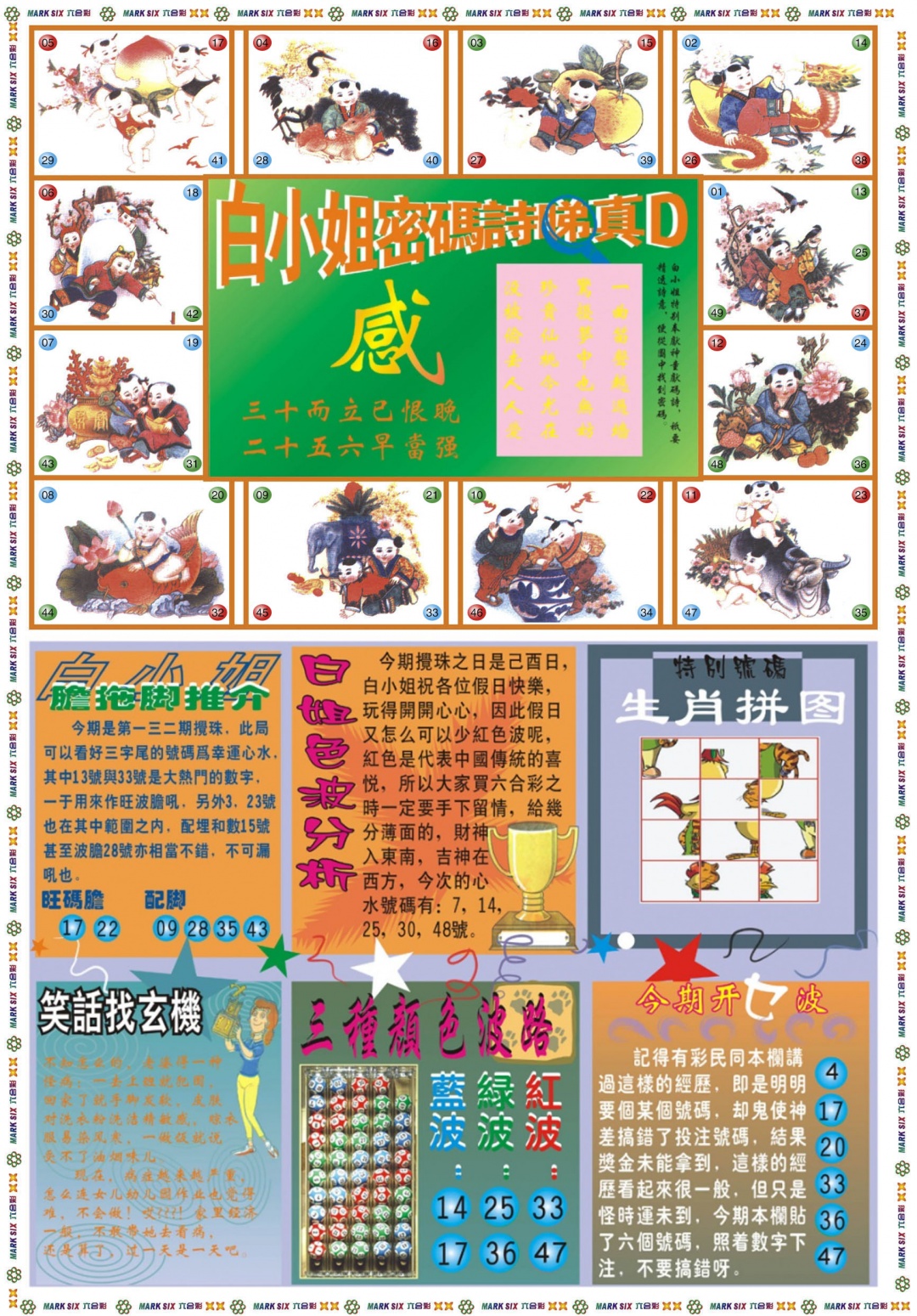 六合彩132期白小姐祺袍B