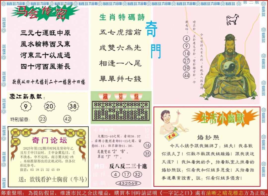 六合彩132期新濠江赌经B