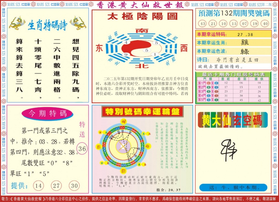 六合彩132期新黄大仙救世B