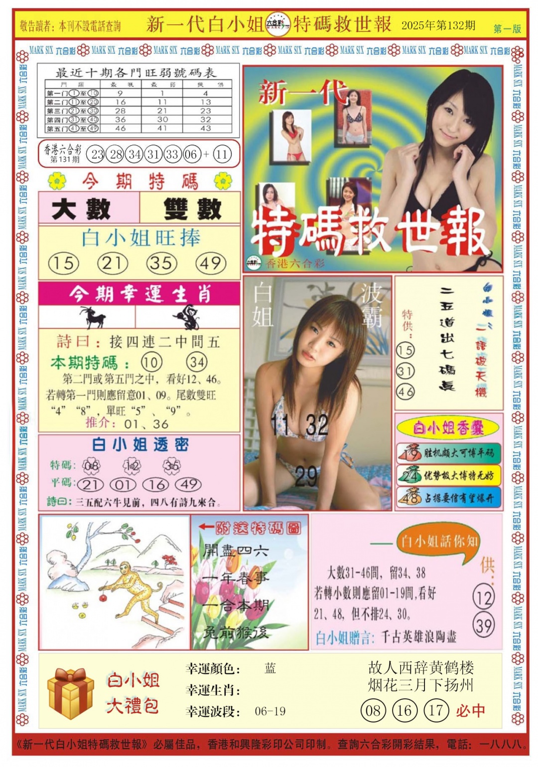 六合彩132期白小姐新一代A