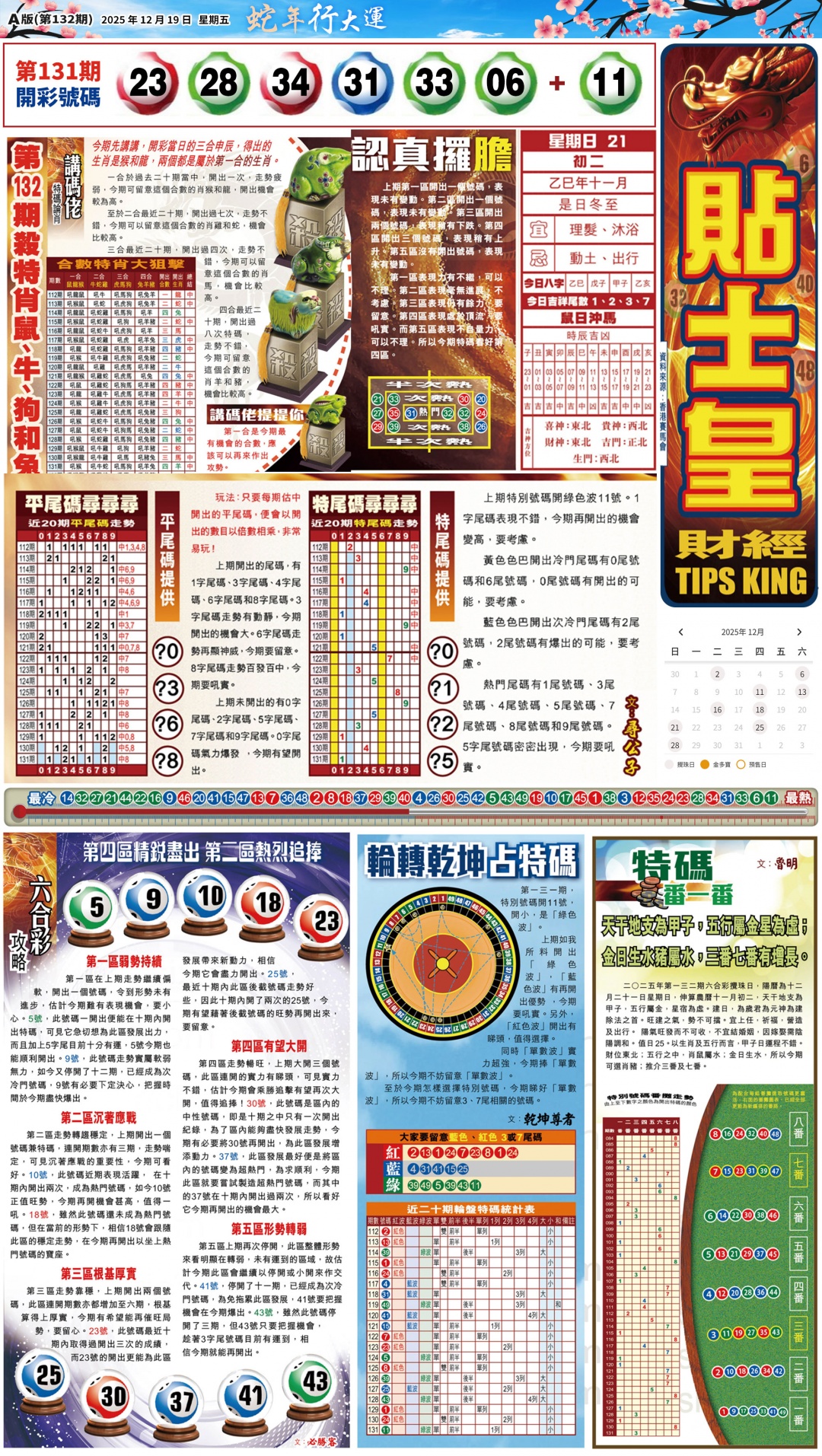 六合彩132期大版贴士皇-1