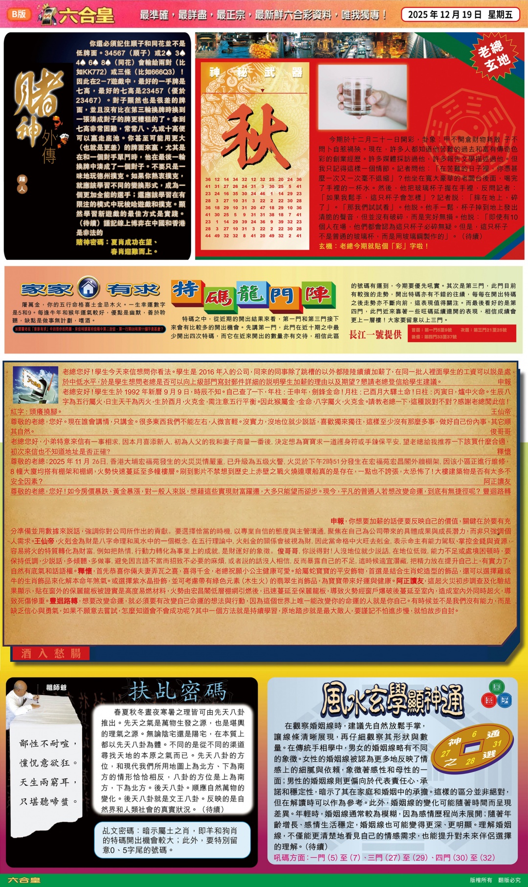 六合彩132期六合皇B