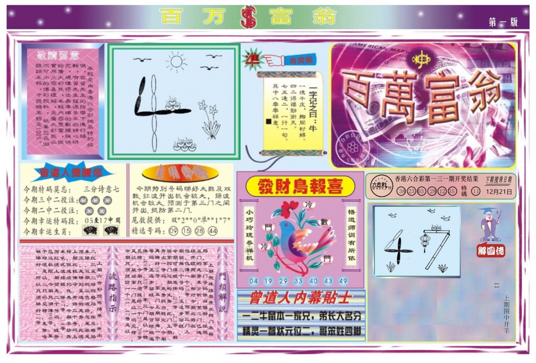 六合彩132期百万富翁A