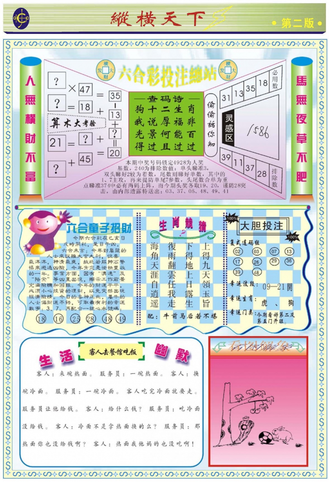 六合彩132期纵横天下B