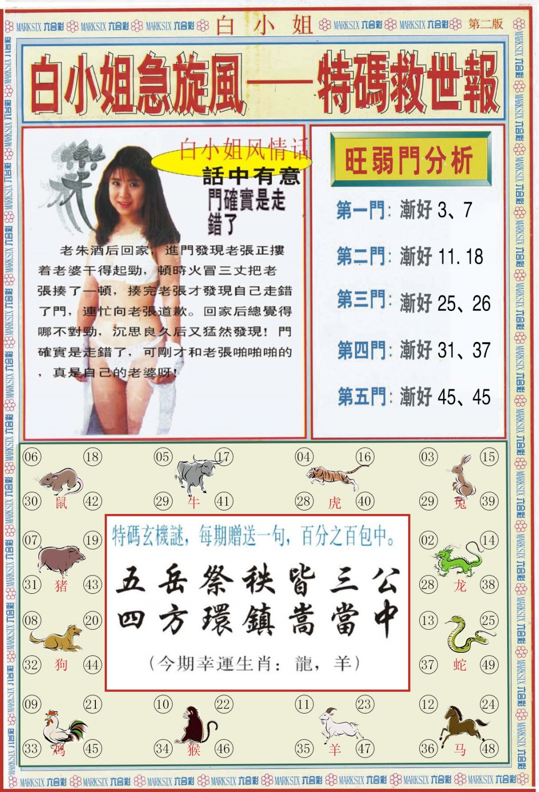 六合彩132期白小姐特新刊B