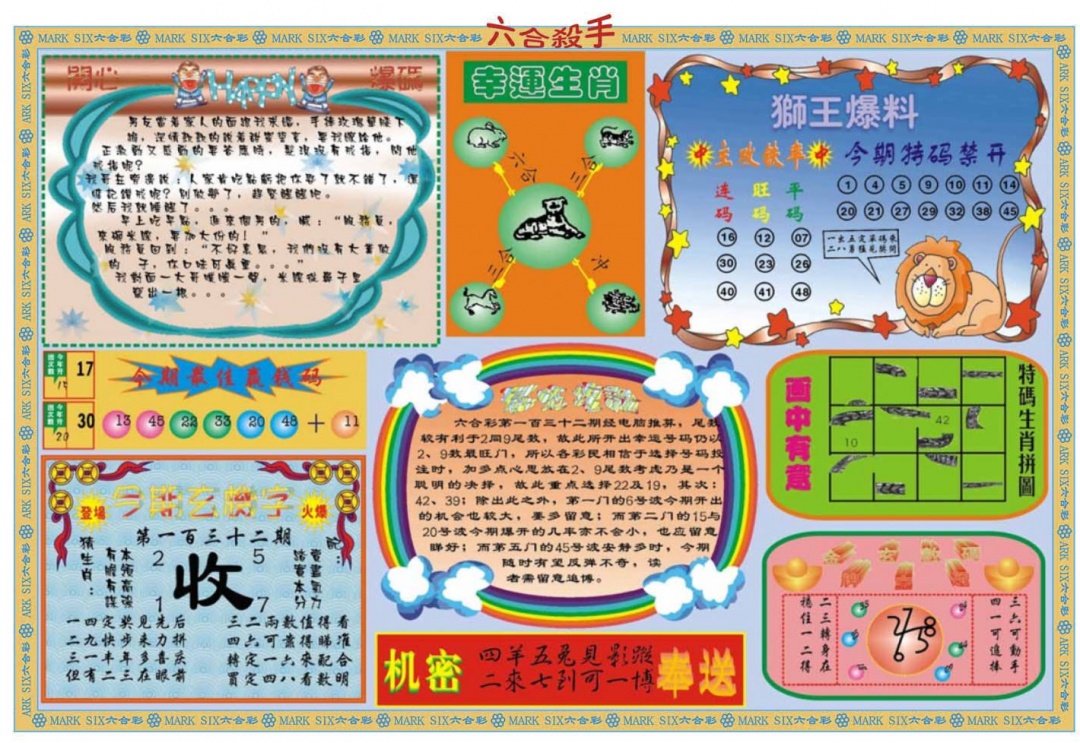 六合彩132期六合杀手B