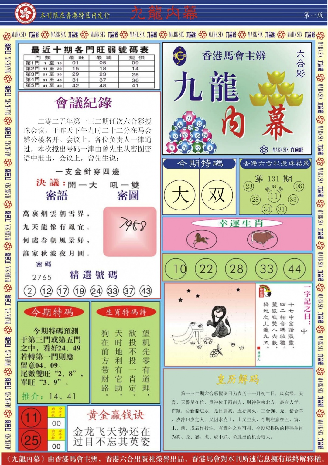 六合彩132期九龙内幕A