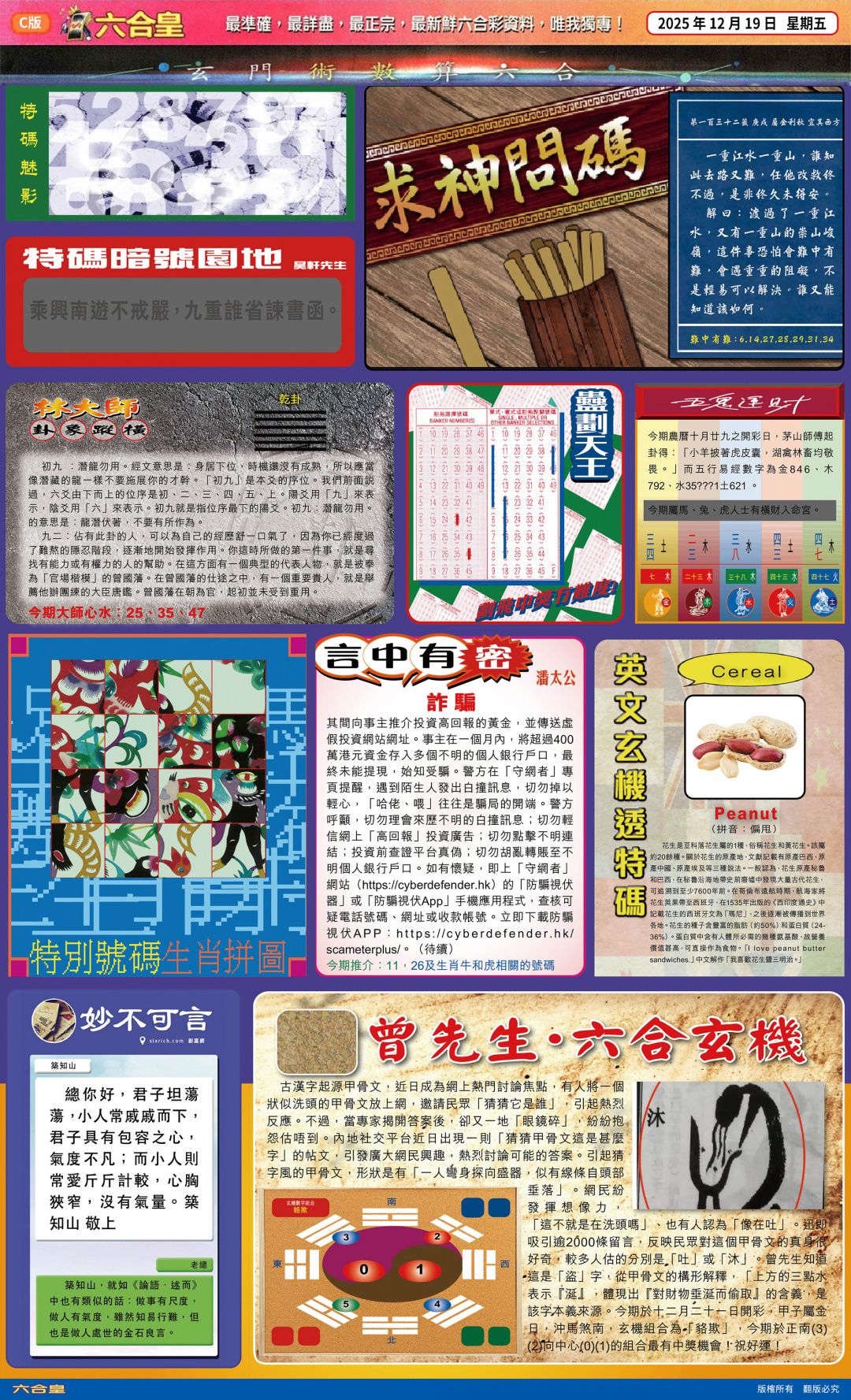 六合彩132期六合皇(港版)C