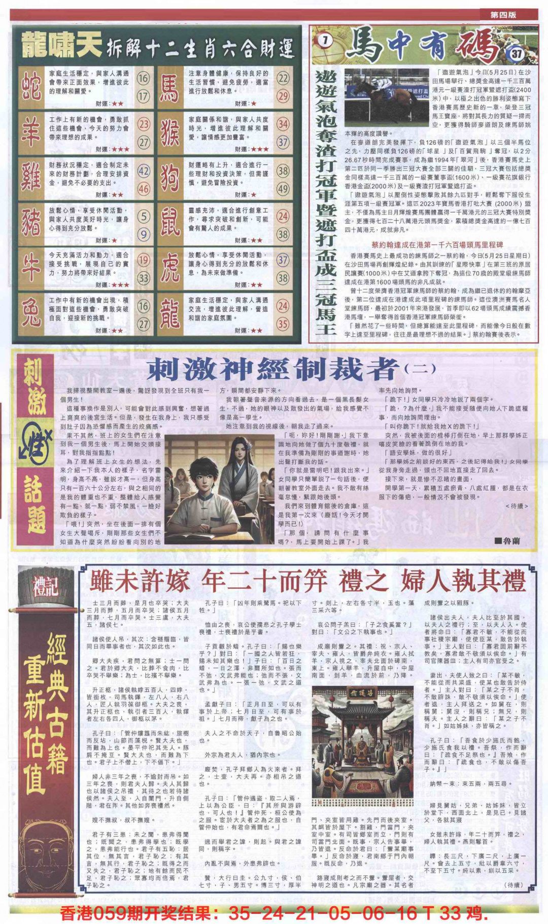 六合彩060期新报跑狗-2(背面)