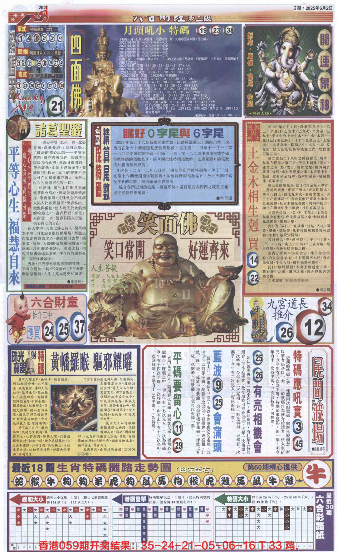 六合彩060期六合财经D加大版