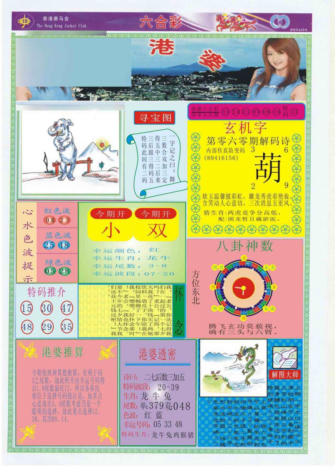 六合彩060期香港婆