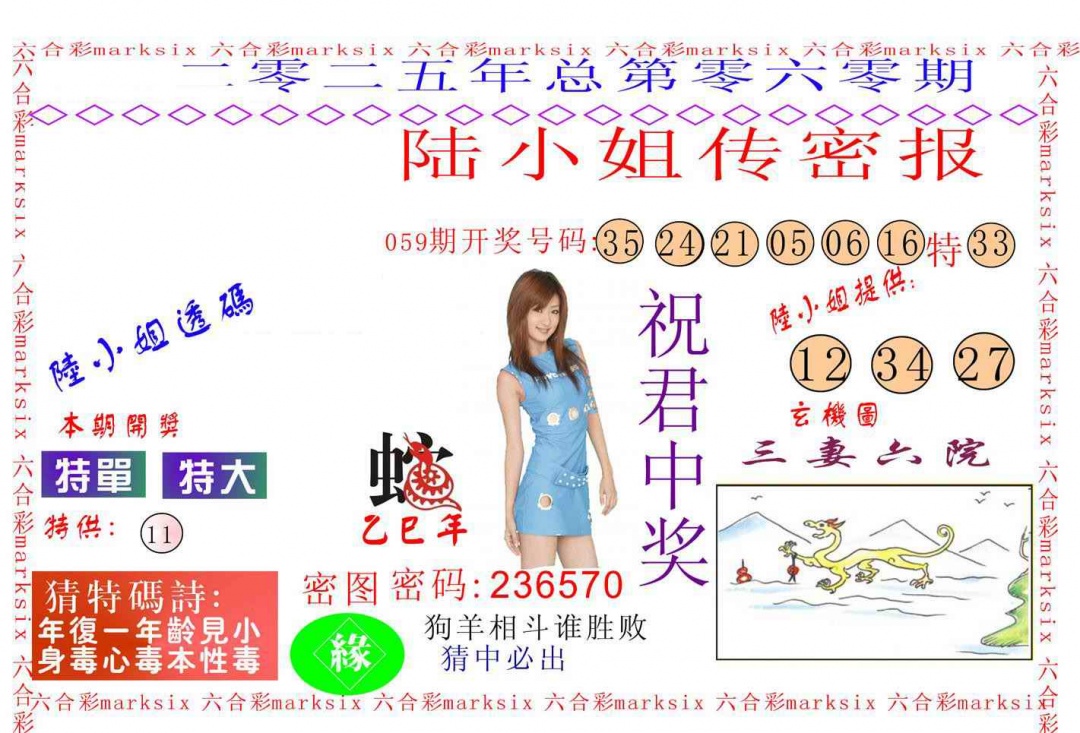 六合彩060期陆小姐传密A