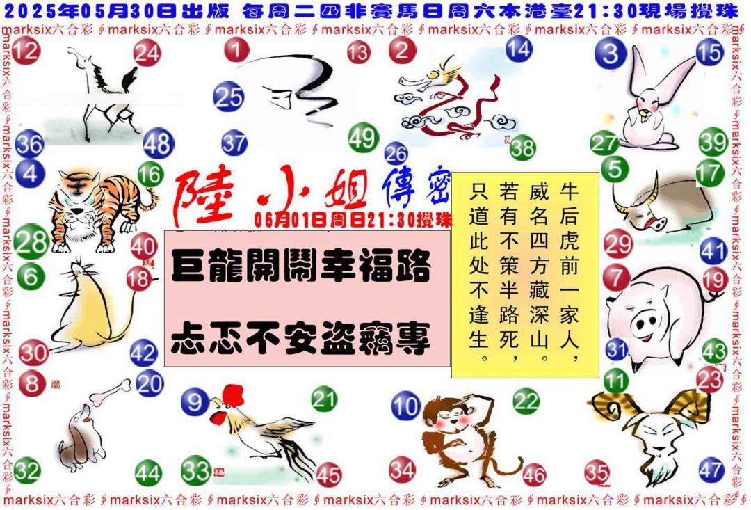 六合彩060期陆小姐传密B