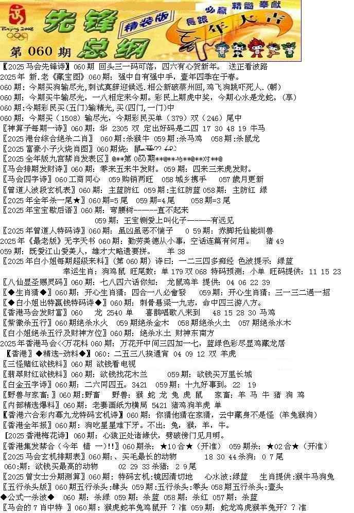 六合彩060期先锋总刚A