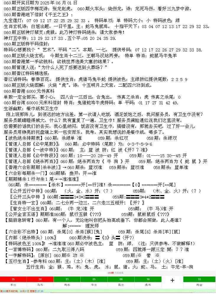 六合彩060期先锋总刚B