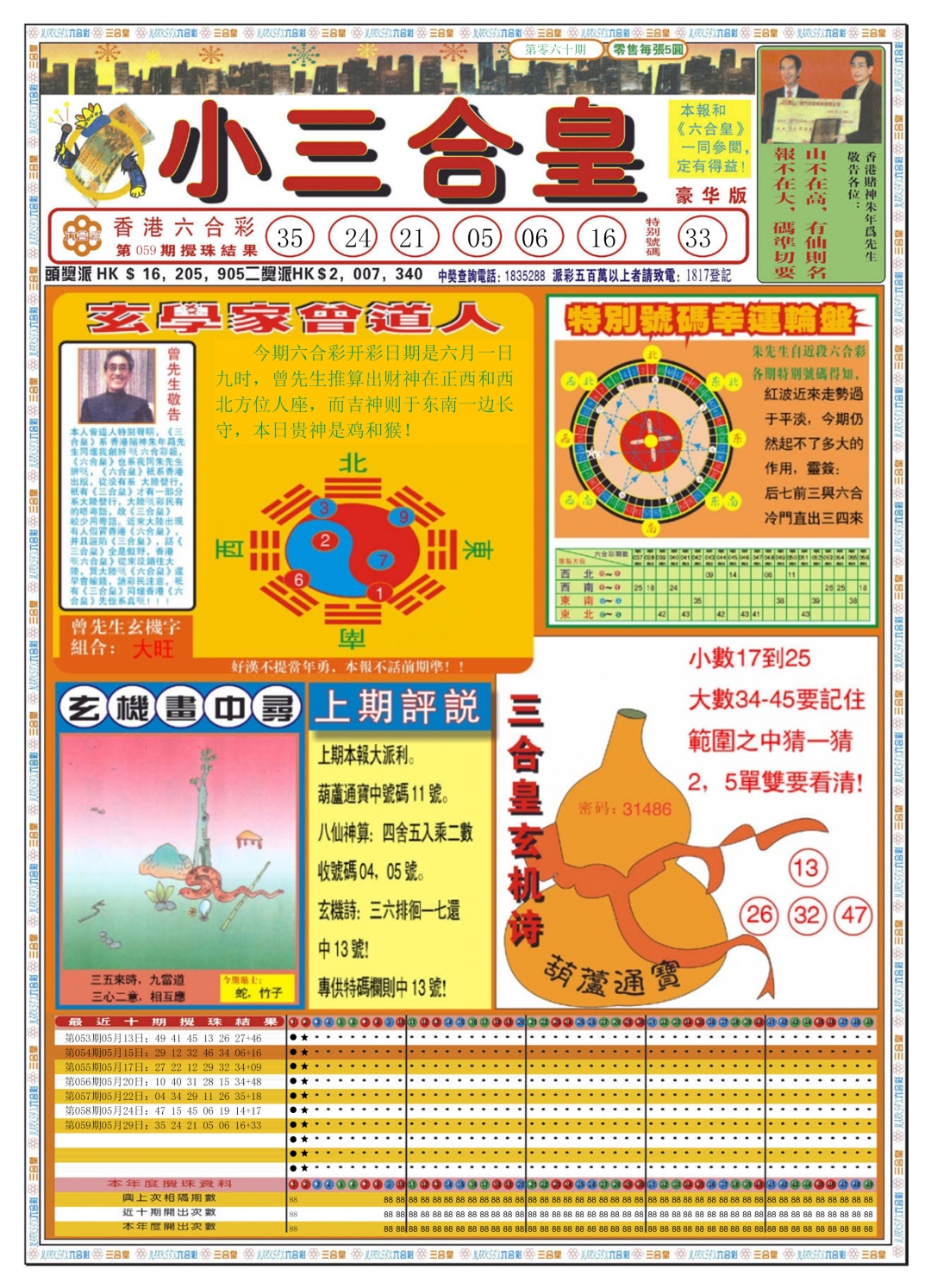 六合彩060期小三合皇A