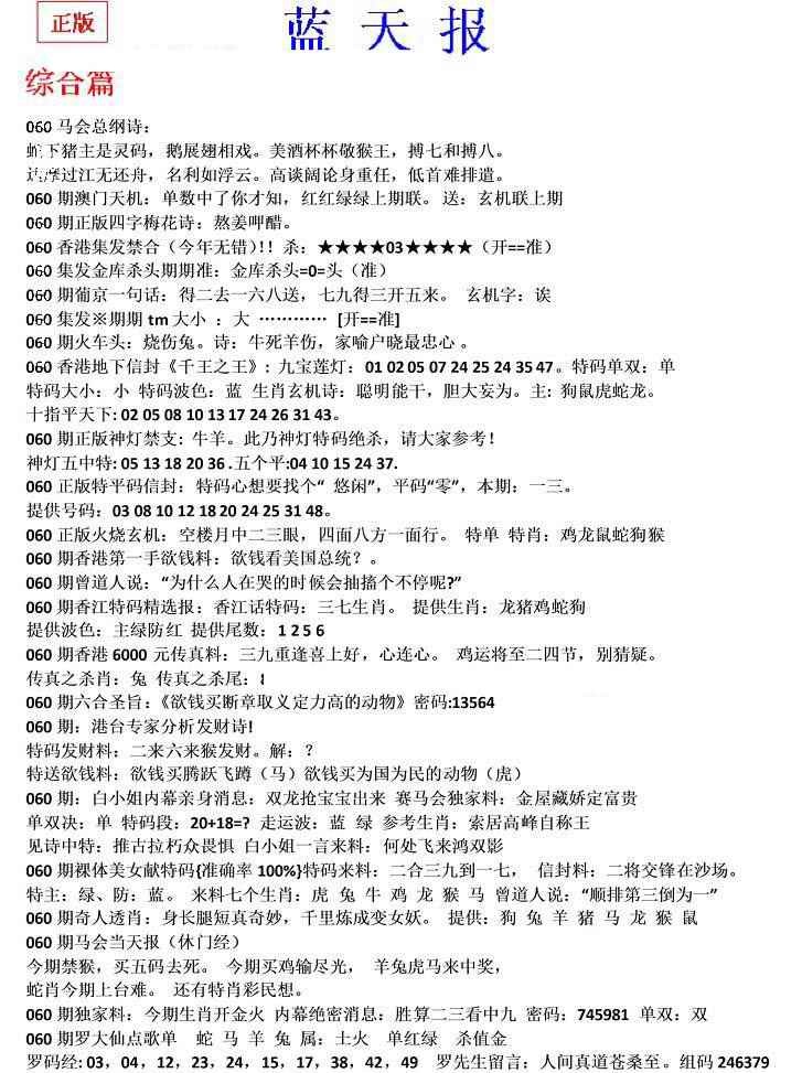 六合彩060期蓝天报(之无锋版)