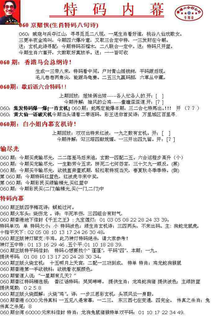 六合彩060期特码内幕A