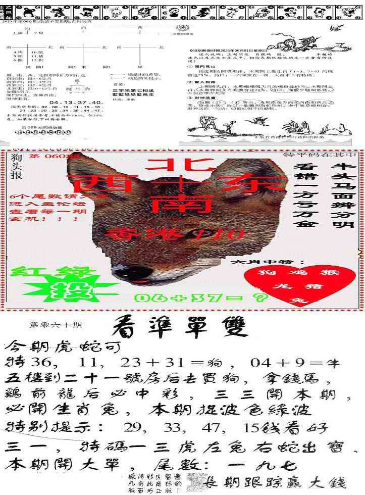 六合彩060期特码内幕B