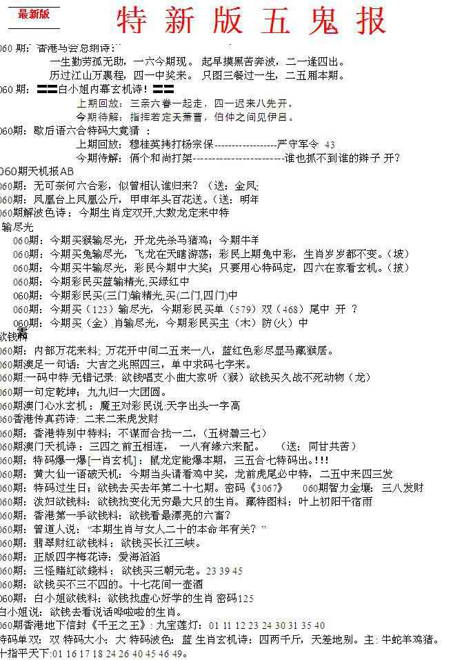 六合彩060期特新五鬼A