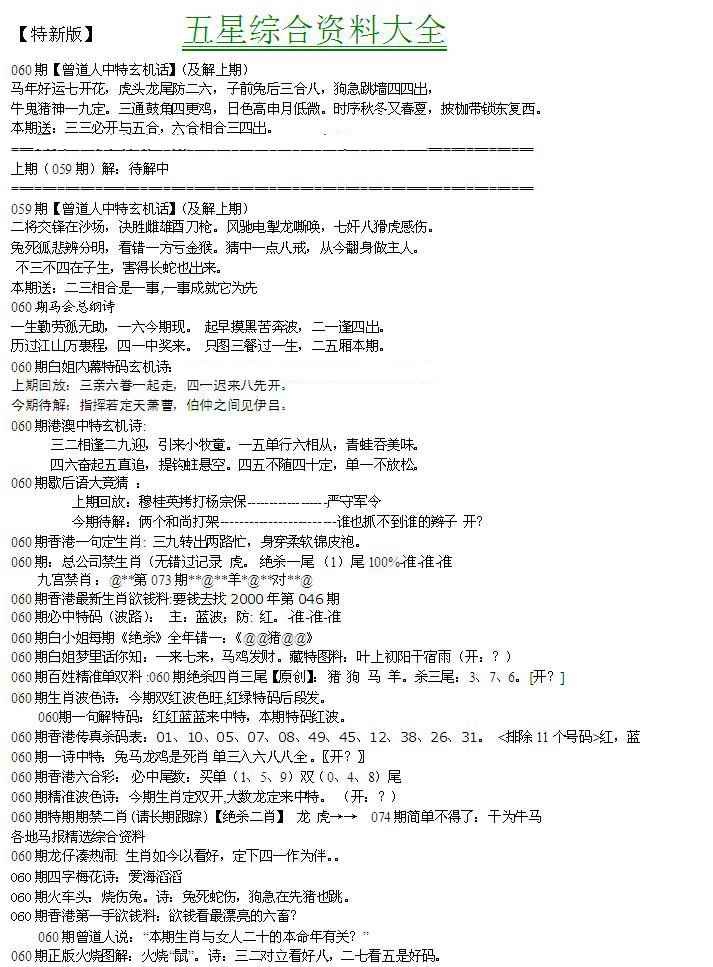 六合彩060期五星报A