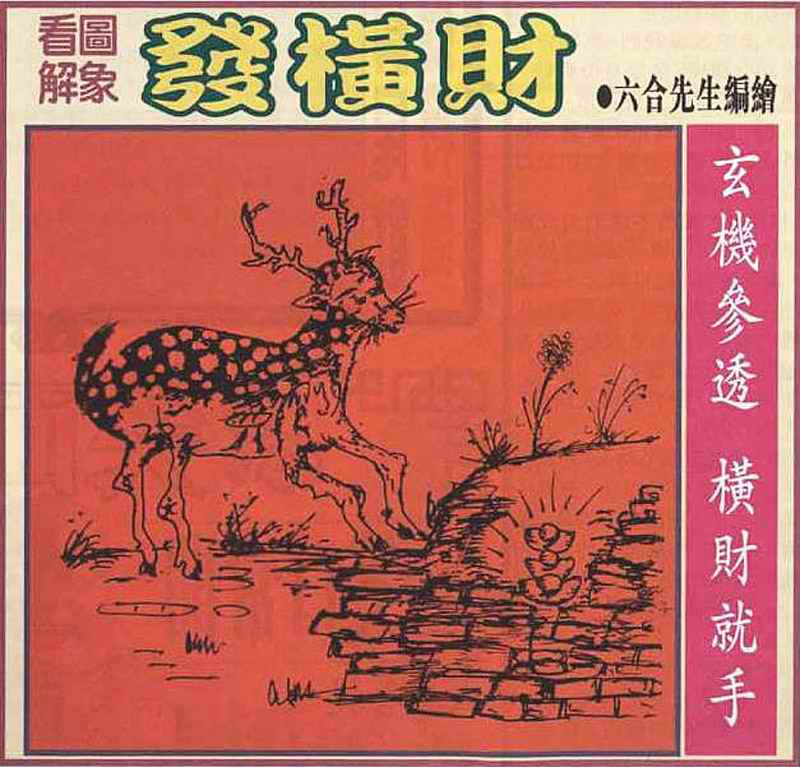 六合彩060期大财经发财图