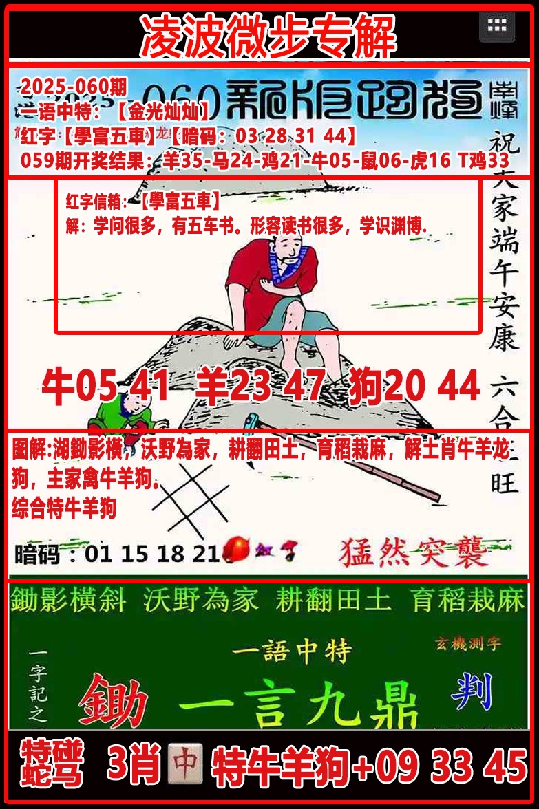 六合彩060期凌波微步专解跑狗