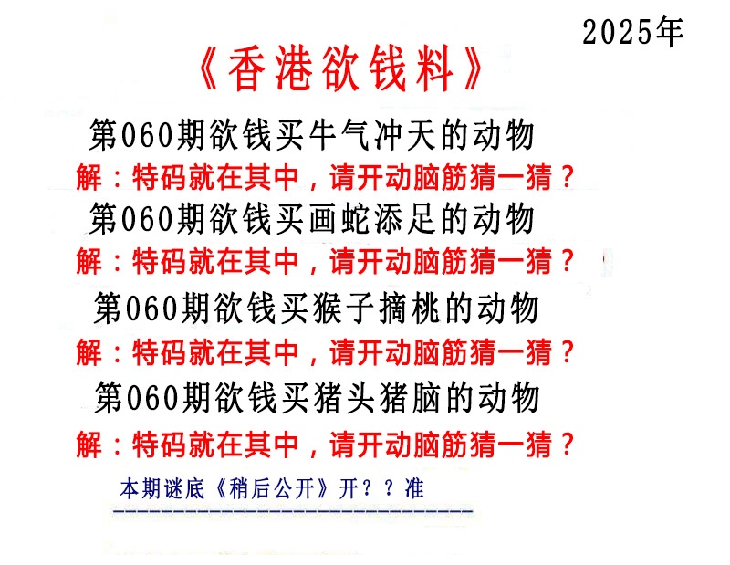 六合彩060期香港欲钱料