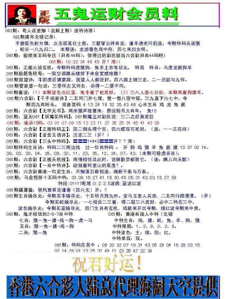 六合彩061期五鬼运财会员料
