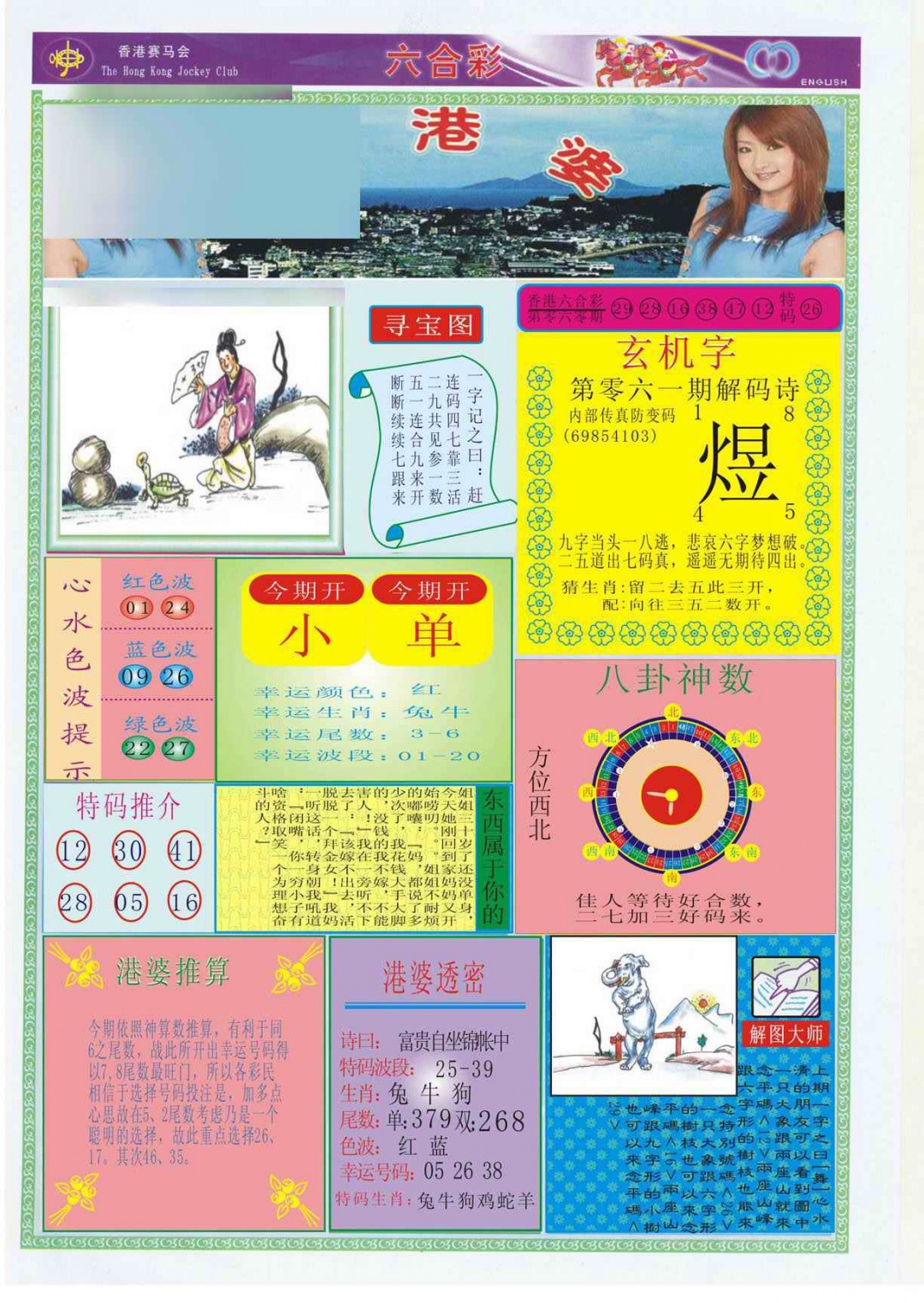 六合彩061期香港婆