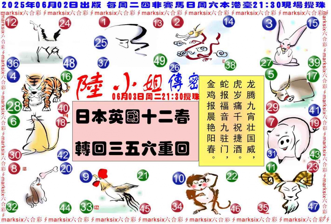六合彩061期陆小姐传密B