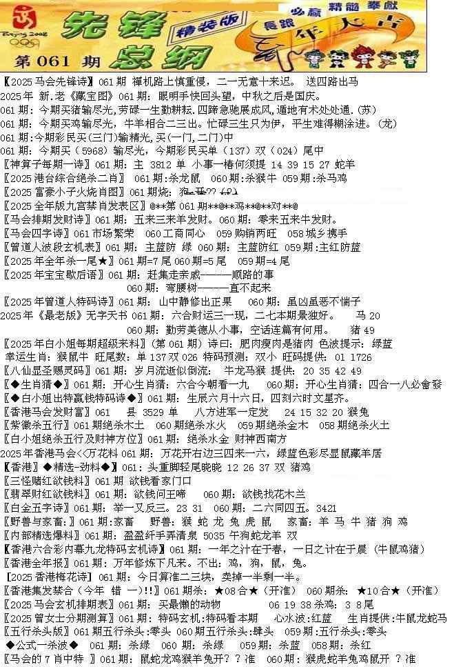 六合彩061期先锋总刚A