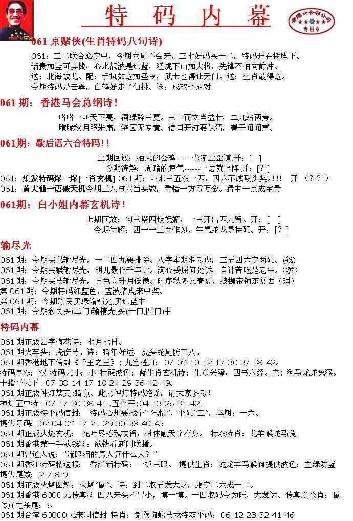 六合彩061期特码内幕A