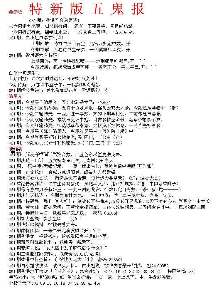 六合彩061期特新五鬼A