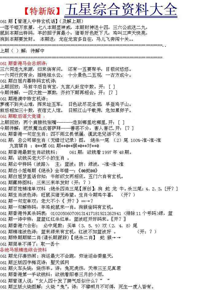 六合彩061期五星报A