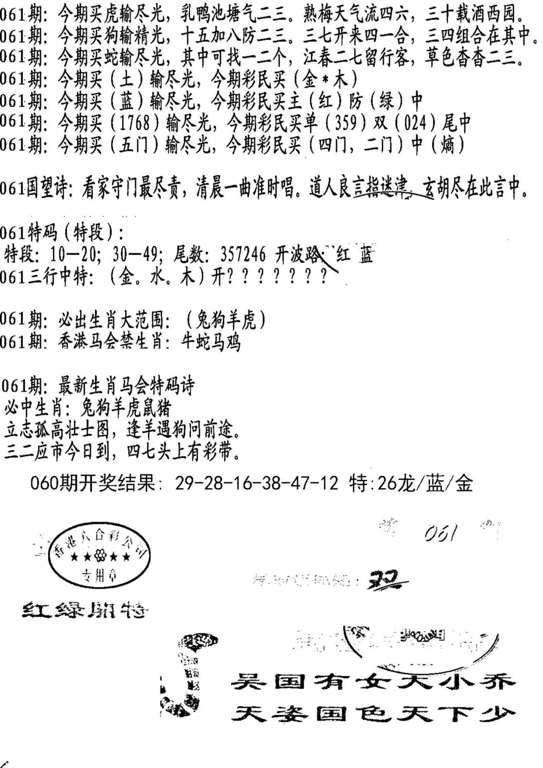 六合彩061期蛇报B