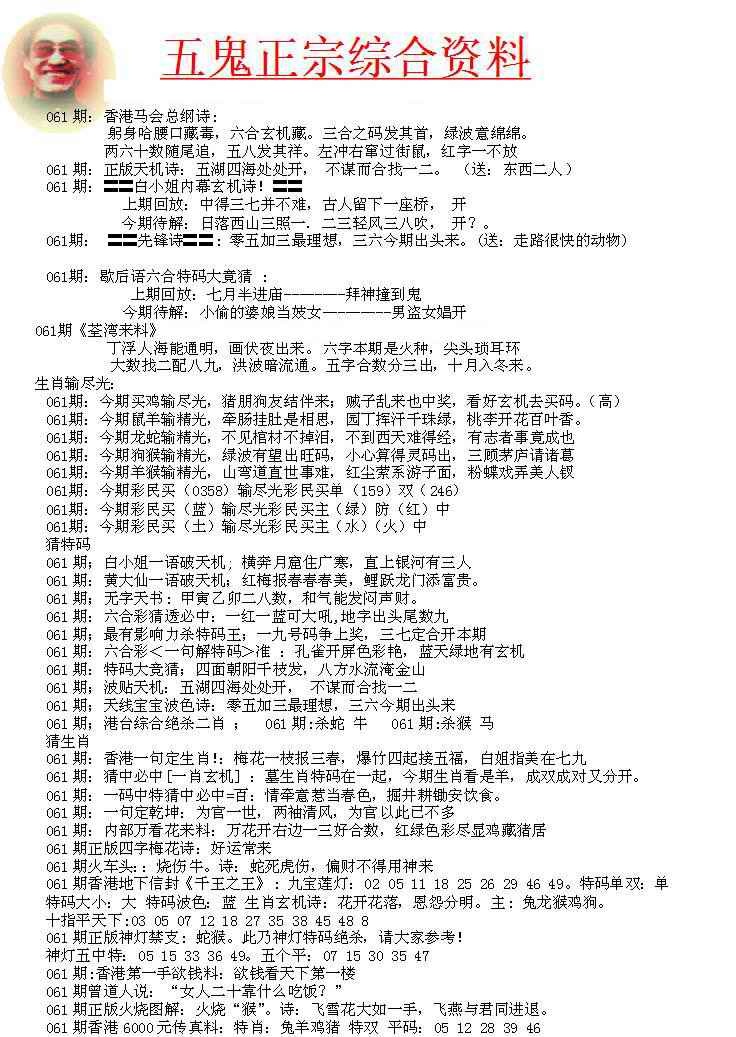 六合彩061期五鬼正宗会员综合资料A