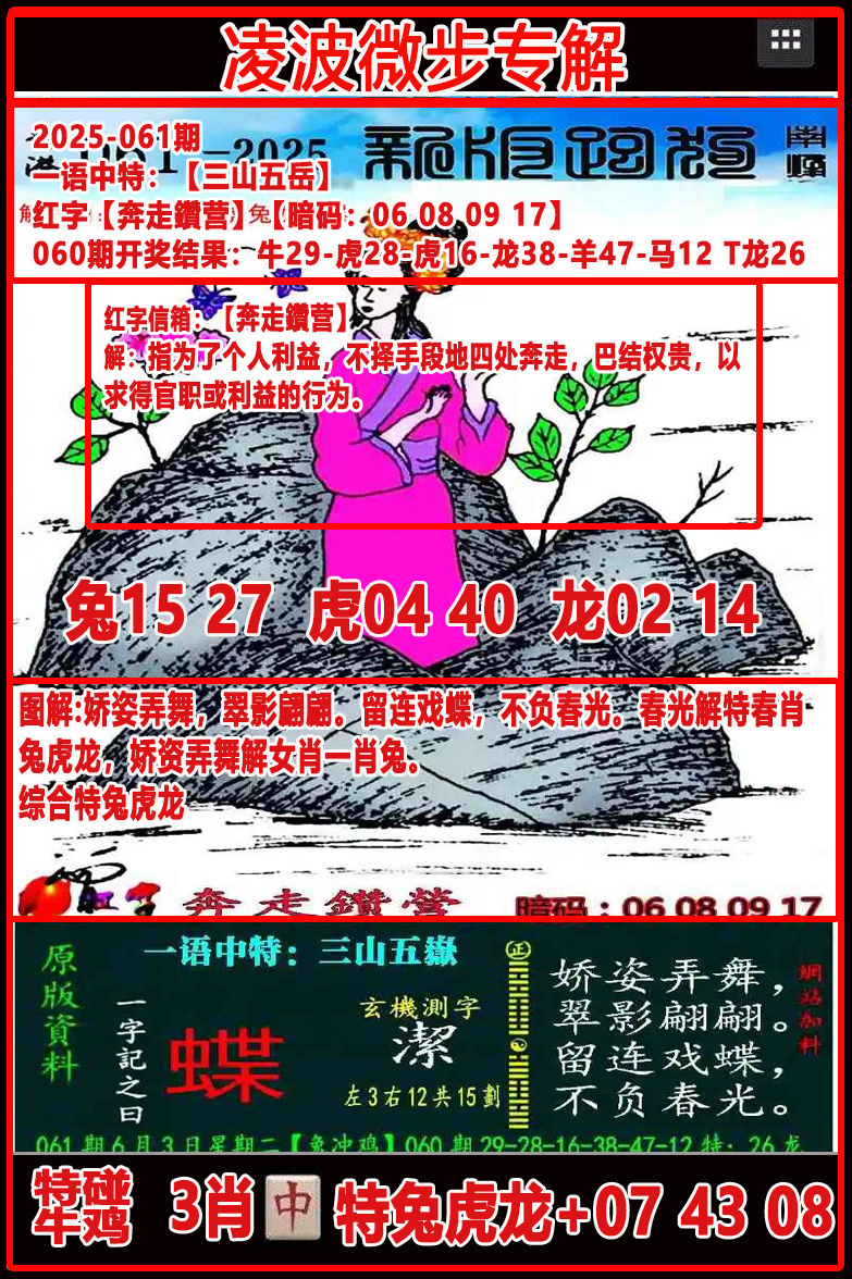 六合彩061期凌波微步专解跑狗