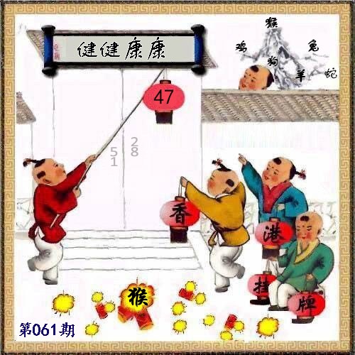 六合彩061期另版香港挂牌