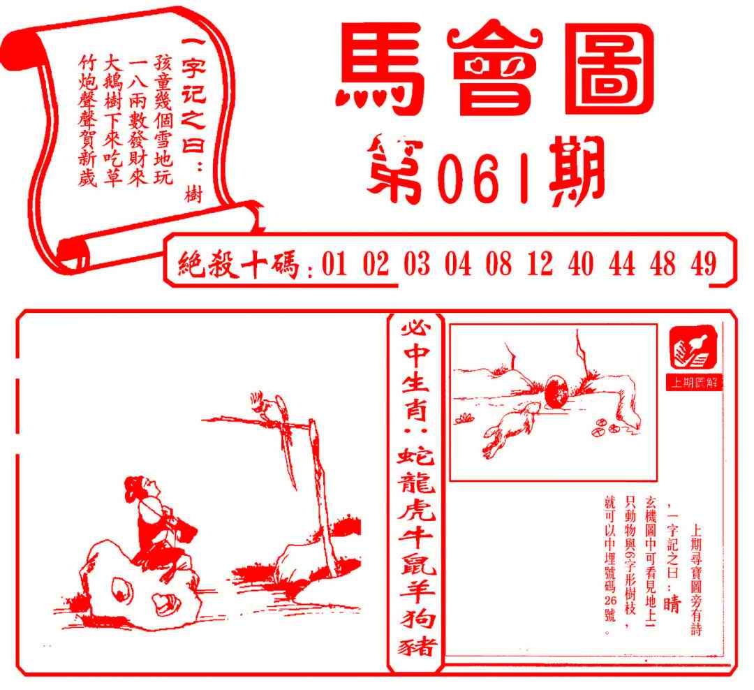六合彩061期马会图