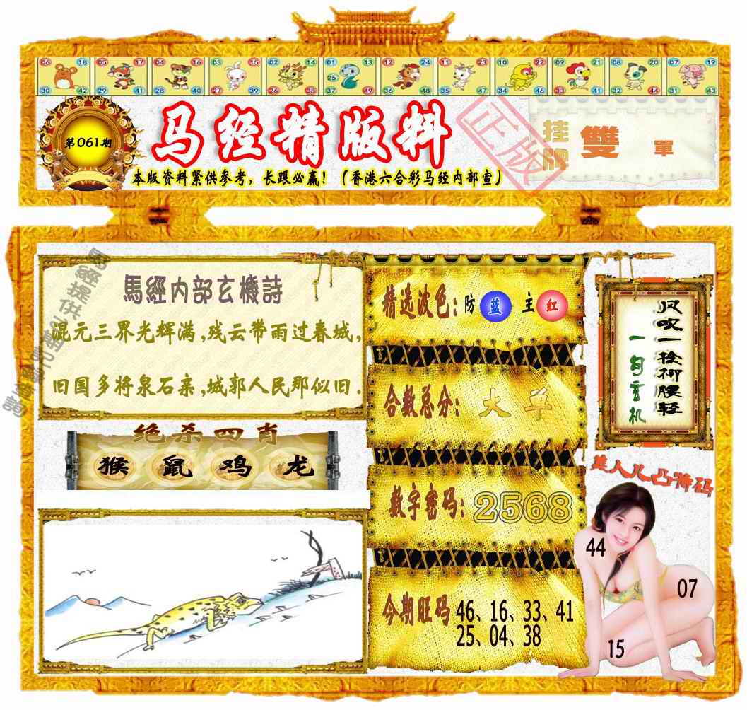 六合彩061期马经精版料（荐）