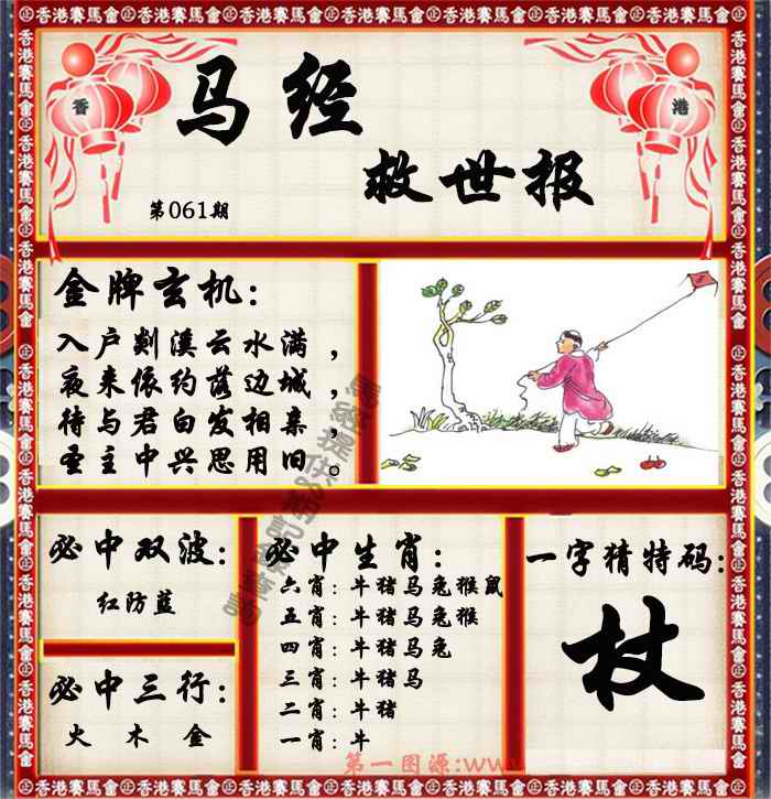六合彩061期马经救世报（荐）