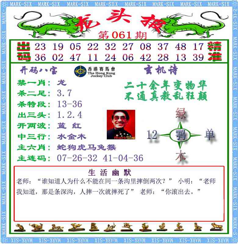 六合彩061期马经龙头报（荐）