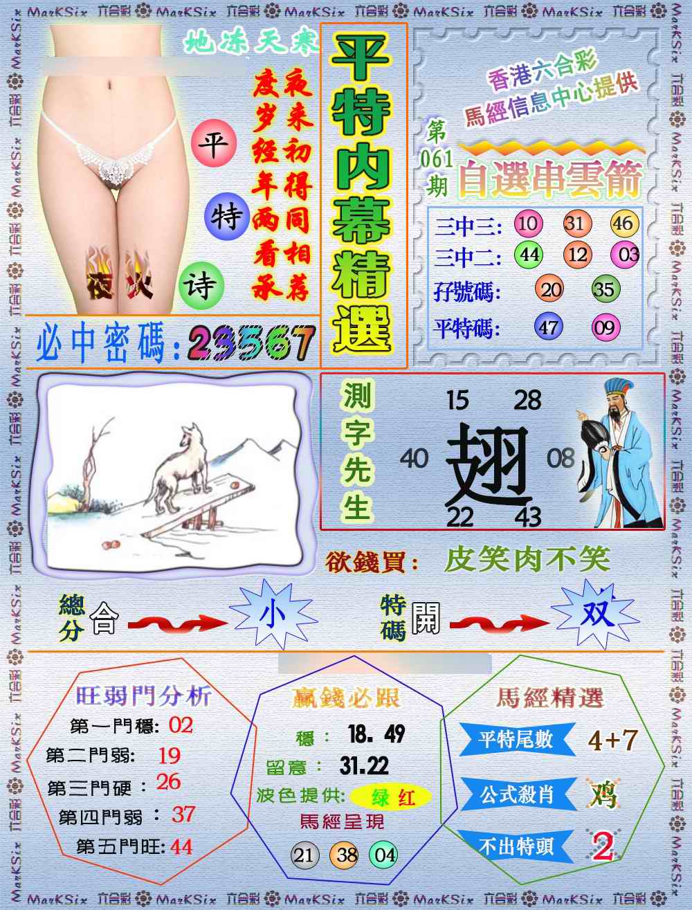 六合彩061期平特内幕精选（荐）