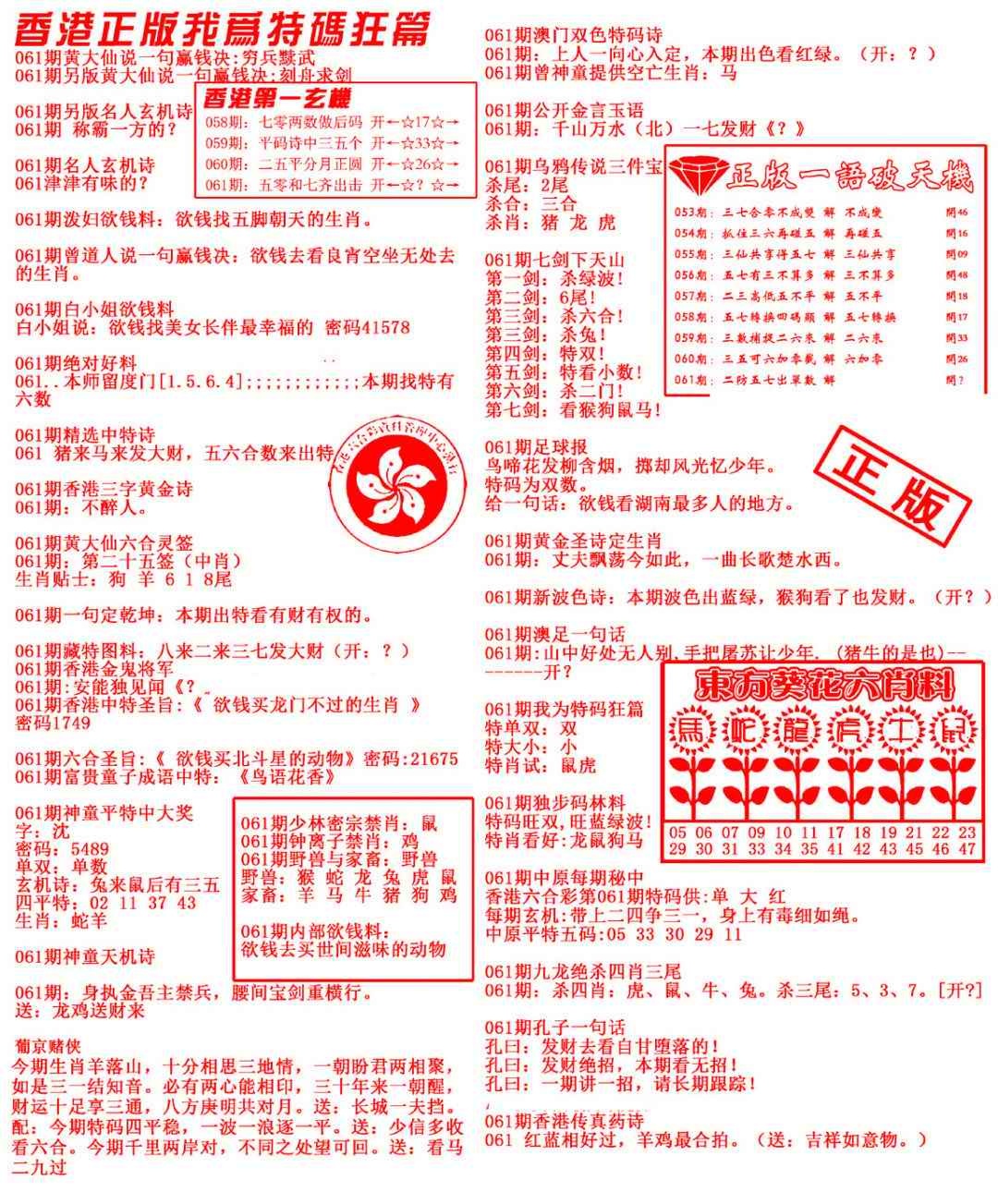 六合彩061期我为特码狂篇