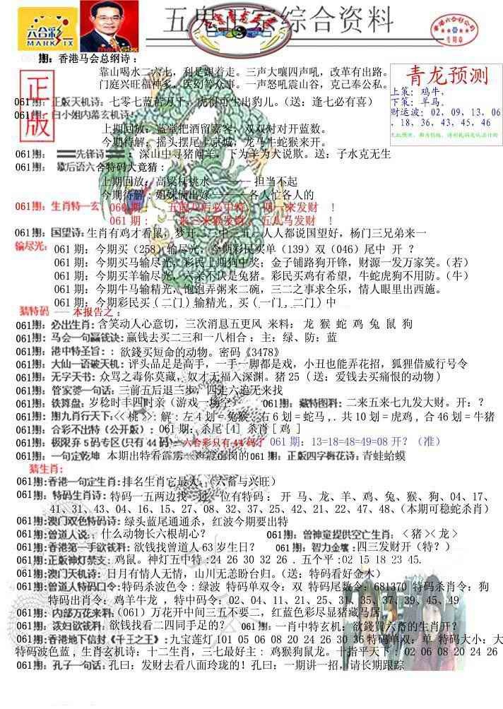 六合彩061期青龙五鬼A